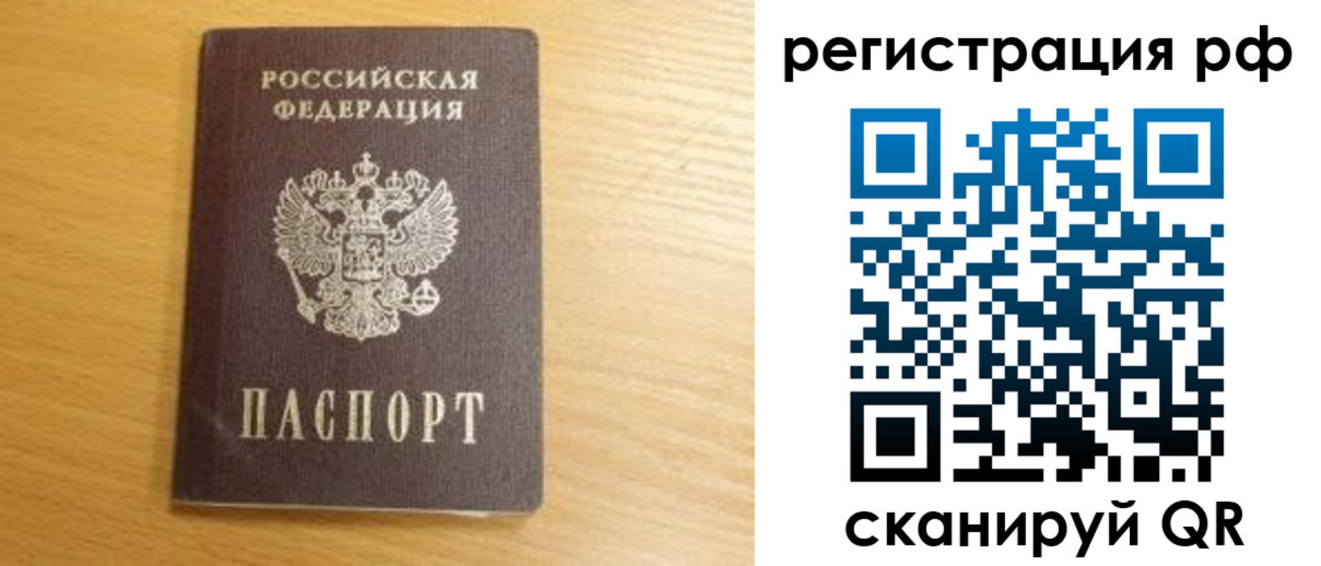 прописка 2025 в Советске