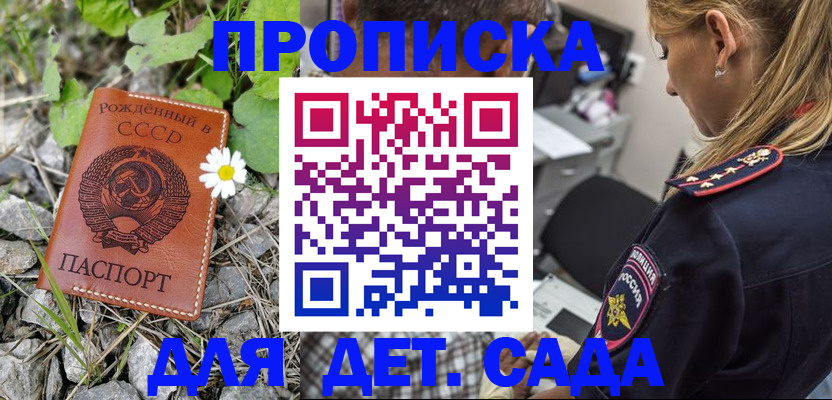 временная регистрация недорого в Советске