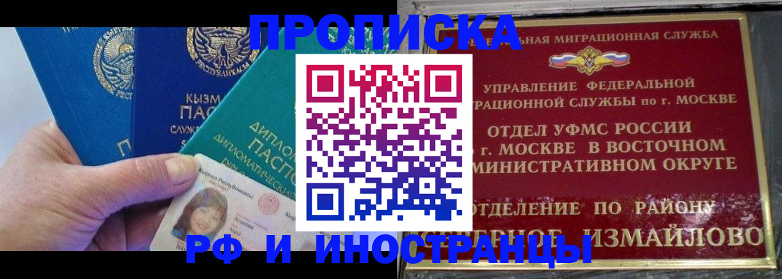 временная регистрация в Советске